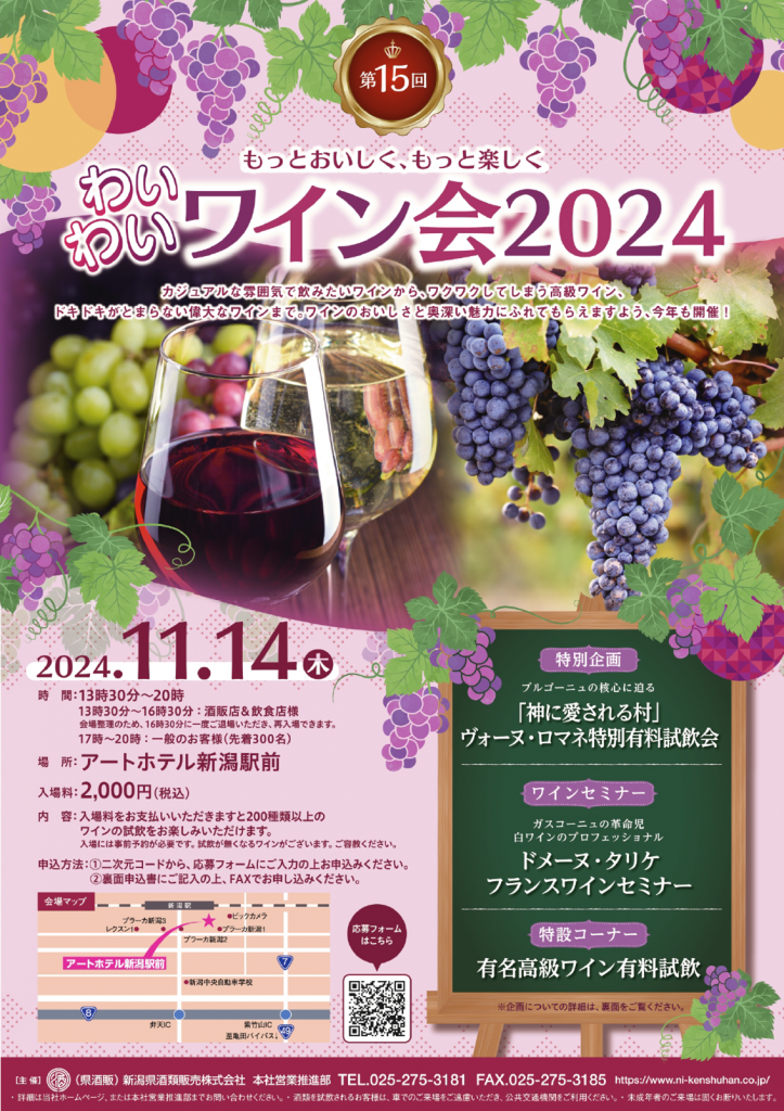 Wine_2024_Omote